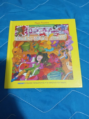 I Have a Magic Room children's book used