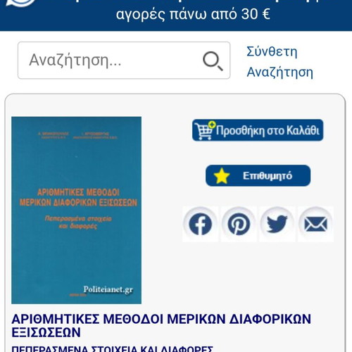 Numerical Methods for Partial Differential Equations new Academic Book