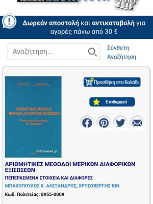 Numerical Methods for Partial Differential Equations new Academic Book