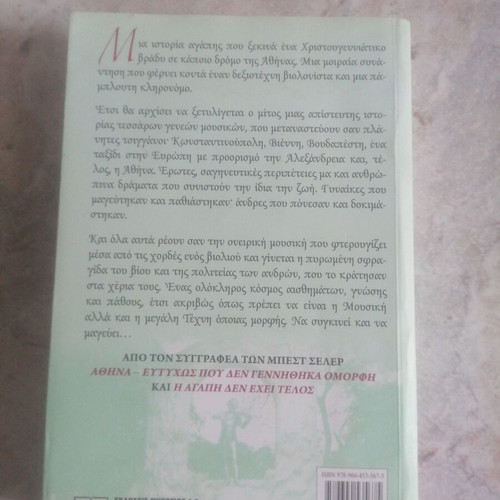 Ο βιολονίστας σαν καινούργιο