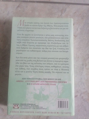 Ο βιολονίστας σαν καινούργιο