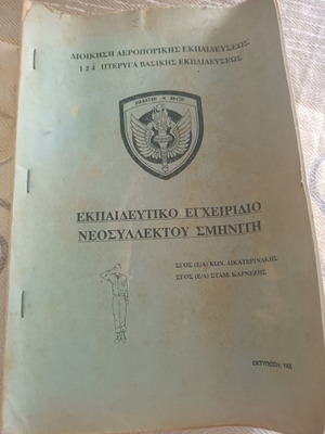 Training Manual for Air Force Corporal 1999 used