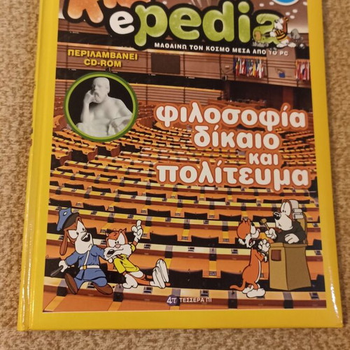 Kidepedia Encyclopedia Volume 19 Philosophy Law and Government like new