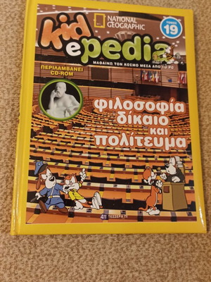 Kidepedia Encyclopedia Volume 19 Philosophy Law and Government like new
