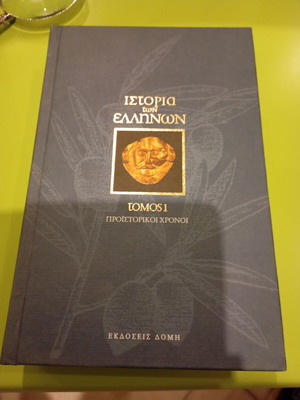 History of the Greeks Volume 1 like new, Greek language