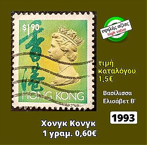 Χονγκ Κονγκ 1993