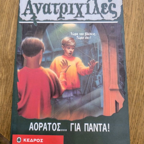 R.L. Stine Goosebumps Invisible... Forever! used book