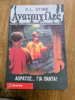 R.L. Stine Goosebumps Invisible... Forever! used book