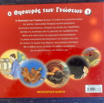 O Thisavros ton Gnoseon children's encyclopedia, Moderni Kairoi