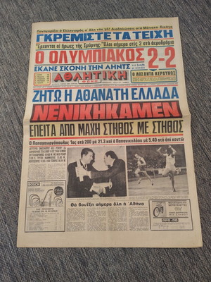 Εφημερίδα Αθλητικό Ηχώ 7-8-1972 μεταχειρισμένη με Ολυμπιακός Λιντς 2-2