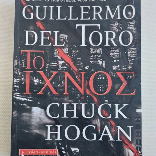 Book To Ixnos Chuck Hogan by Guillermo Del Toro like new, Greek