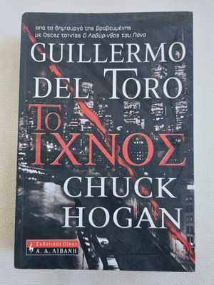 Book To Ixnos Chuck Hogan by Guillermo Del Toro like new, Greek