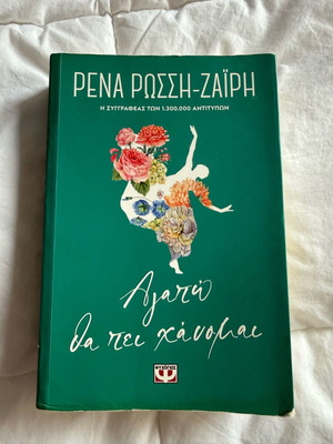 Agapo Tha Pei Chanomai by Rena Rossi-Zairi used book