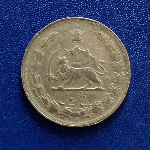 Rare historical 5 Rials Iran coin used with heart cancellation
