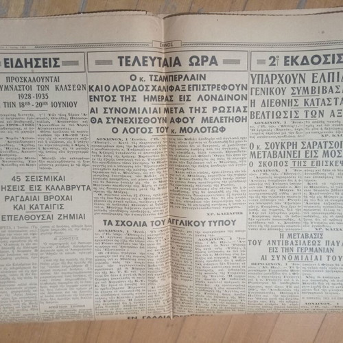 Ethnos newspaper 1 June 1939 used in very good condition