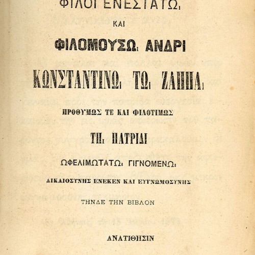 Latin-Greek Lexicon by Charisis Poulios, 1873 edition