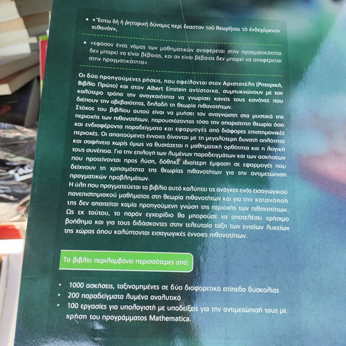 Introduction to Probability Theory and Applications new, Greek