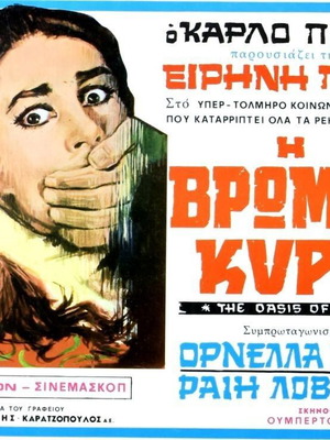 Oasis of Fear Umberto Lezi Giallo κινηματογραφικό χαρτονάκι μεταχειρισμένο, 1971
