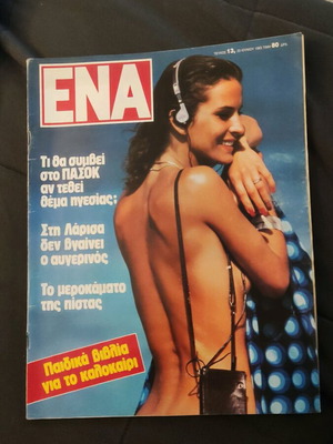 Ένα 13 του 1983 σε πολύ καλή κατάσταση