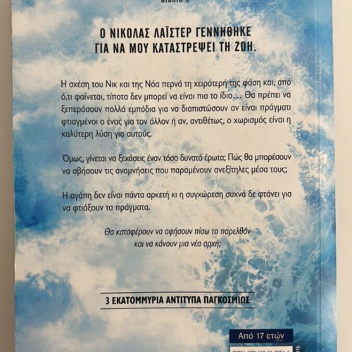 Culpa Tuya book like new, Greek language
