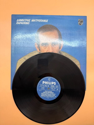 Dimitris Mitropanos Parapono LP used, laiko music