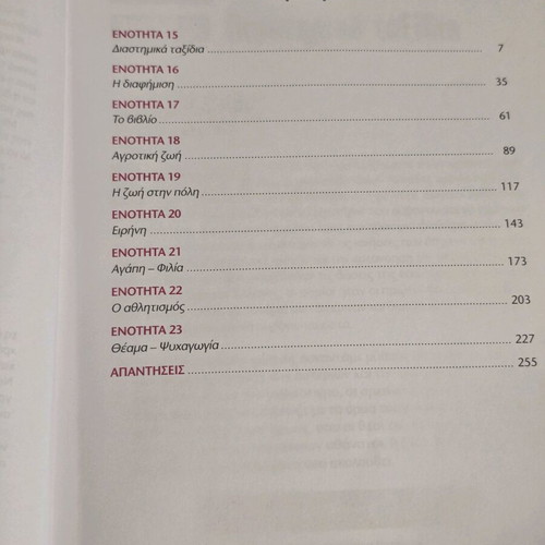 Ektheseis B Gymnasiou used textbook