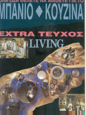 Living εξτρα τεύχος Μπάνιο Κουζίνα σαν καινούργιο