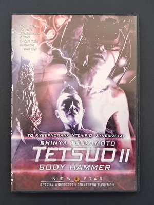 Tetsuo 2 Body Hammer DVD like new, action thriller and horror