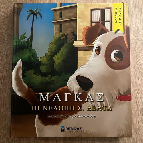Greek Story Books Bundle Like New, Set of 3 Classics
