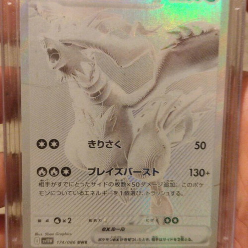 Reshiram ex Japanese card like new