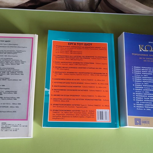 Pamissos Economic & Tax Books set