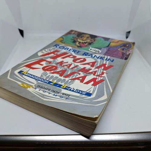 Robert Rankin Hirthan Kai Mas Efagan Armageddon 2 B-Movie book like new