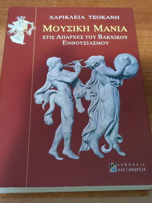 Music Mania at the Beginnings of Bacchic Enthusiasm like new