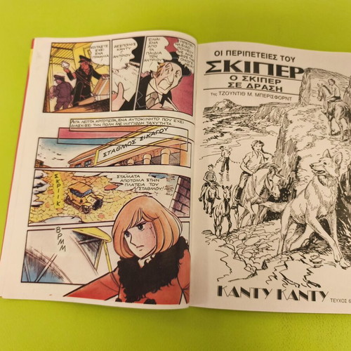Candy Candy 61 comic book used, Greek
