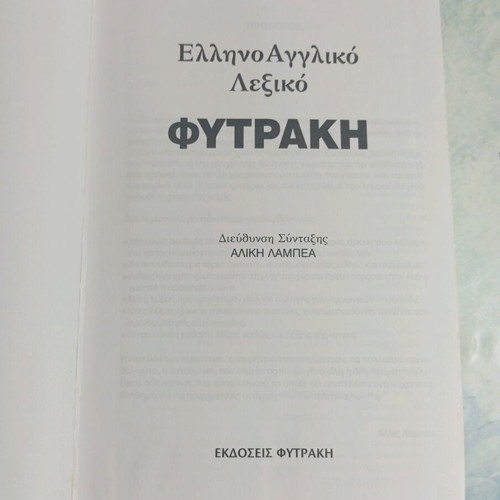 Fytrakis Greek-English Dictionary like new