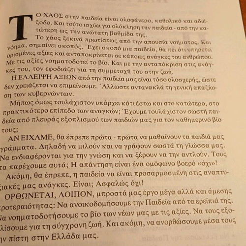 Skepsis & Katefthinseis used history book by Giorgos Siotropos