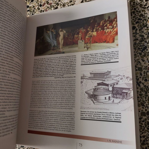 Istoria tis Ellinikis Glossas book by Michalis Z. Kopidakis