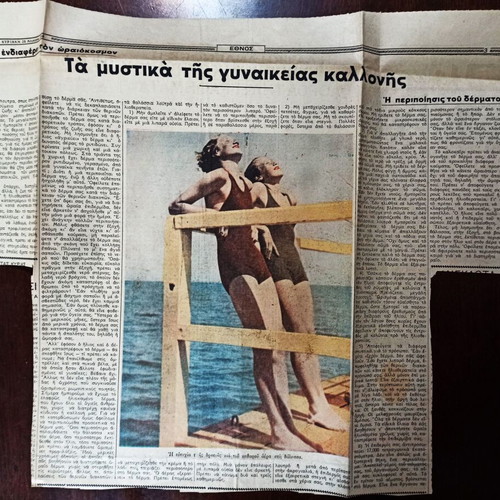 Prewar Ethnos newspaper scraps 1938 like new, beauty and health topics