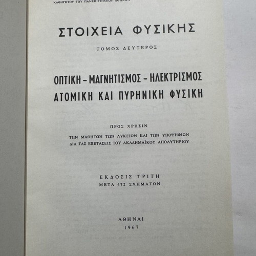 Stoicheia Physikis Volume 2 by K. D. Alexopoulos and G. D. Billis, 1967