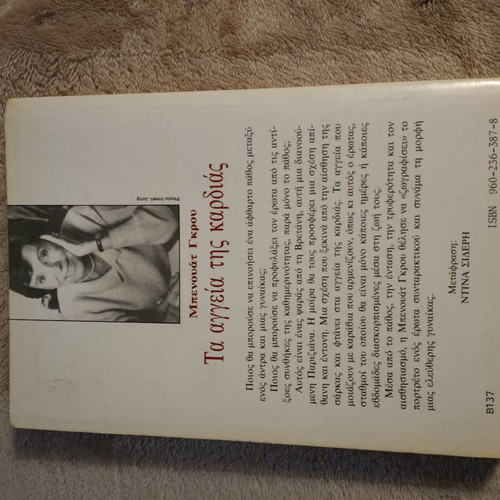 Book "Les Vaisseaux du Coeur" by Benoît Groult used, pages 105-118 detached