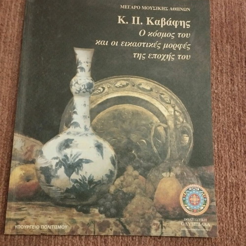 K. P. Kavafis The World and Artistic Forms of His Era like new