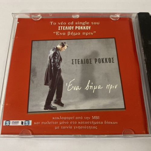Stelios Rokkos CD used