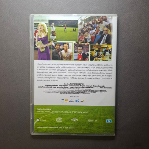 I Klironomos DVD like new, comedy