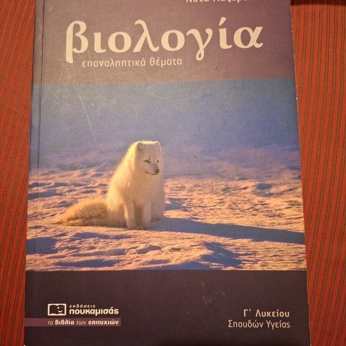 Biology Study Guides Like New for Grades A to C Lyceum