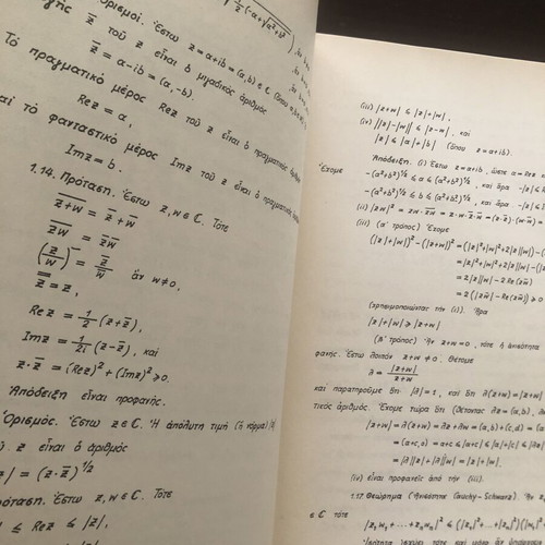 Theory of Complex Functions of One Variable, 1991, Stylianos Negrepontis academic book