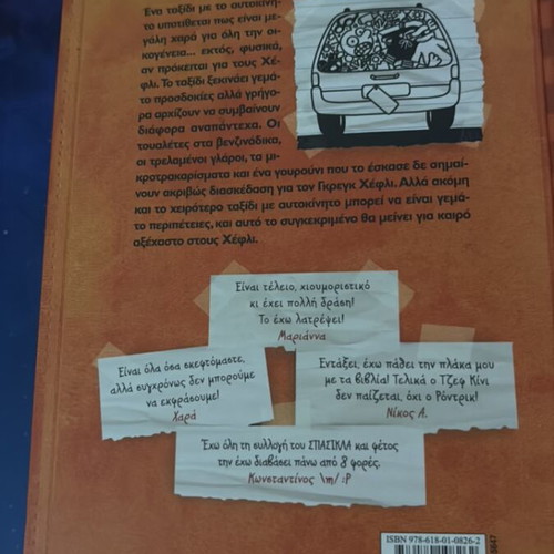 Book Ο Σπασικλας 9 used, Greek