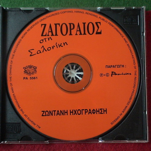 Set of 2 CDs Perpiniadis Vaggelis and Spyros Zagoraios used, laiko