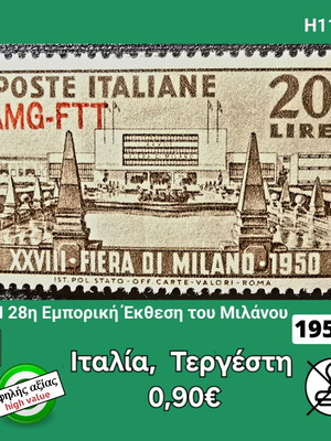 Ιταλικά γραμματόσημα 1950 ασφράγιστα, καινούργια σειρά