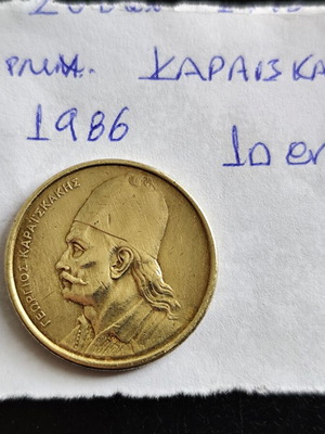 Νόμισμα 2 δραχμές Καραϊσκάκης 1986 σαν καινούργιο