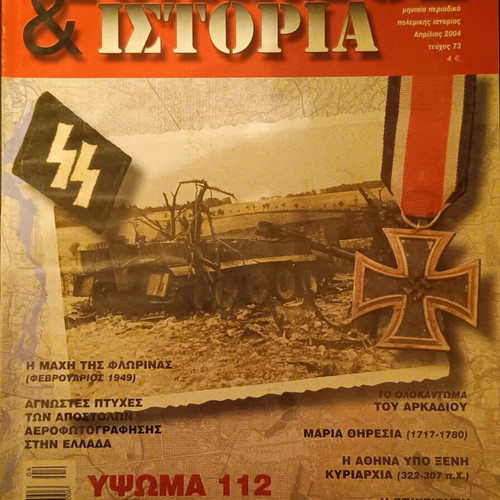 Polemos kai Istoria magazine issue 73 used, April 2004